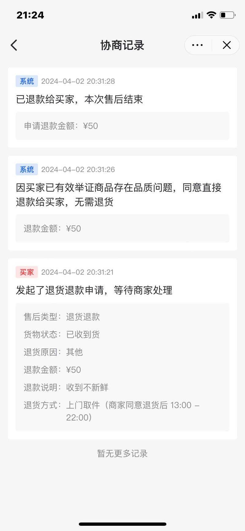 抖音人气购买怎么退款