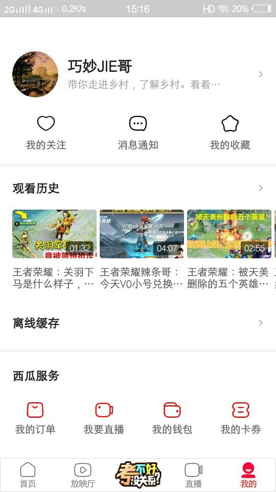 如何快速找到并关注西瓜视频号？