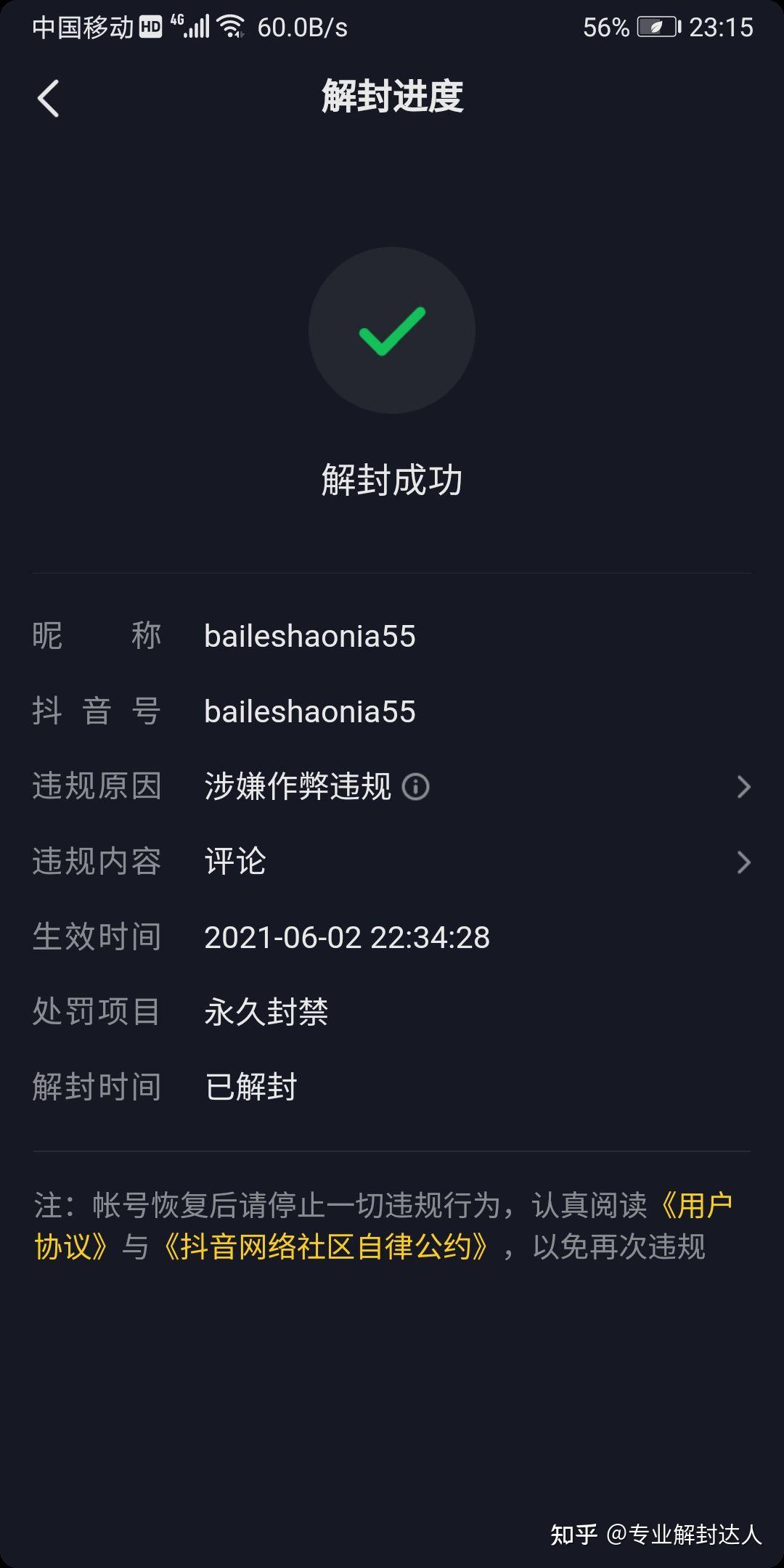 抖音怎么申诉？一文教你轻松解决账号问题！