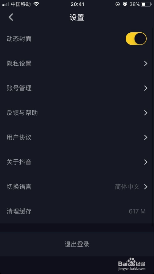 抖音怎么清理缓存？一招搞定，手机瞬间变快！