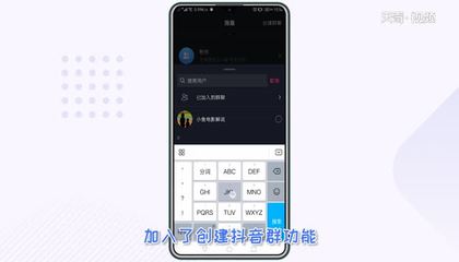 抖音建群怎么建？一步步教你玩转抖音社群！