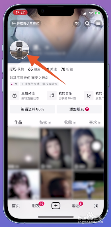 抖音怎么换头像：一分钟学会打造专属个性头像