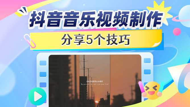 怎么制作抖音：新手也能玩转的创作指南