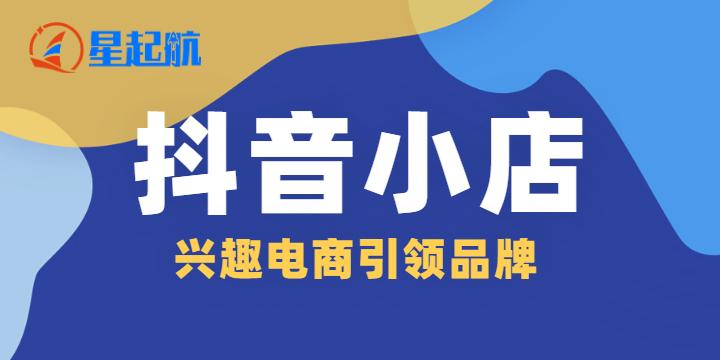 如何开通抖音小店——轻松入驻，开启电商之旅