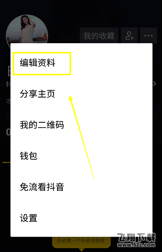 抖音怎么改抖音号？轻松几步教你快速修改抖音号！