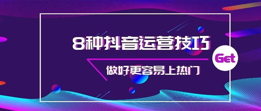 抖音怎么上热门？7个秘诀助你轻松突破流量瓶颈