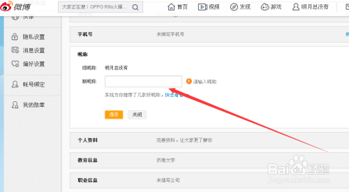 新浪微博怎么改昵称？快速上手指南，轻松搞定昵称更改！
