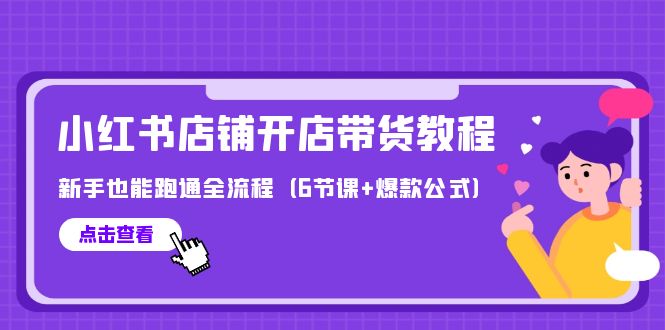 小红书店铺名称选择指南：让您的品牌脱颖而出
