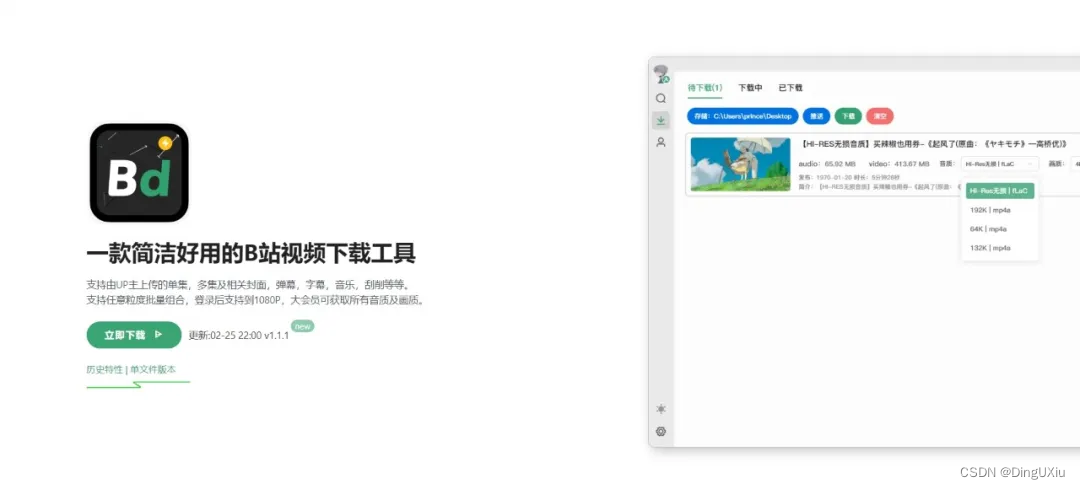 B站视频怎么下载到电脑？简单实用的全攻略