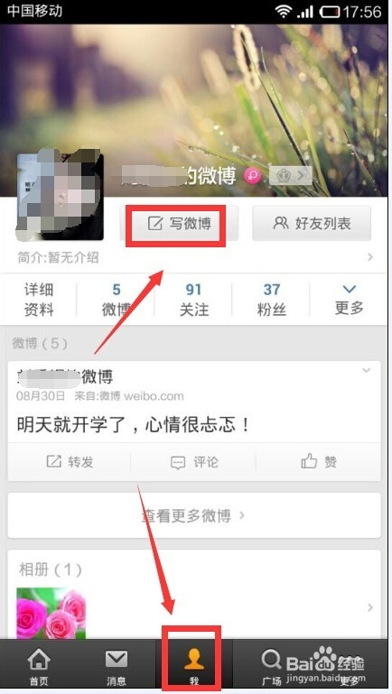 手机微博怎么搜索？轻松掌握微博搜索技巧