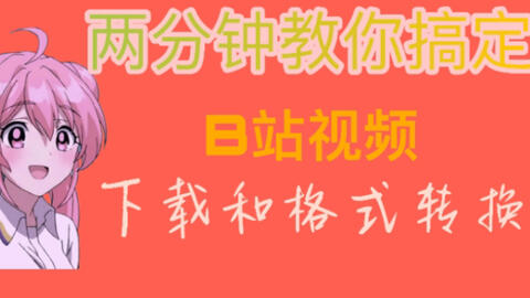 B站视频怎么赚钱？新手创作者必看攻略