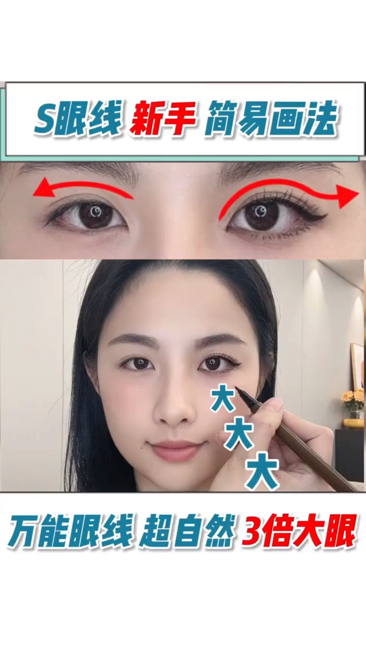 哔哔哩哔哩教你轻松贴双眼皮，秒变电眼女神！