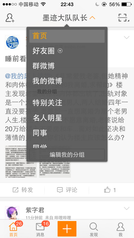 微博如何编辑分组，让社交生活更有条理！