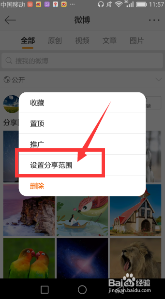 怎么设置微博半年可见，让隐私更有保障？