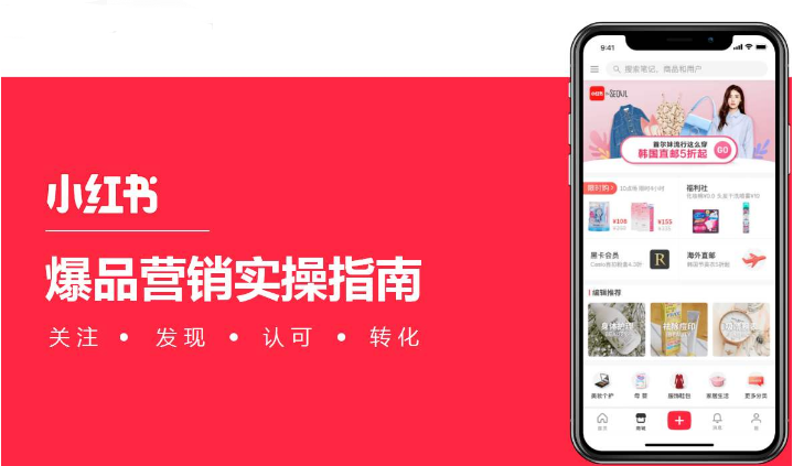 小红书如何开通推广渠道，让品牌迅速破圈的秘密