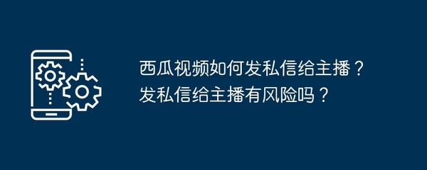 西瓜视频怎么分享视频？轻松分享你的精彩瞬间