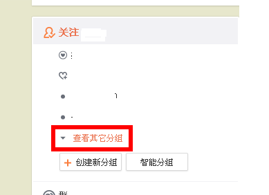 新浪微博怎么删除分组？快速掌握微博分组管理技巧