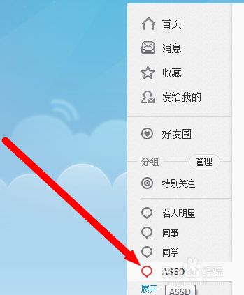 新浪微博分组怎么删除？详细教程帮你轻松搞定！