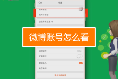 微博怎么看登录时间？一招教你快速掌握！