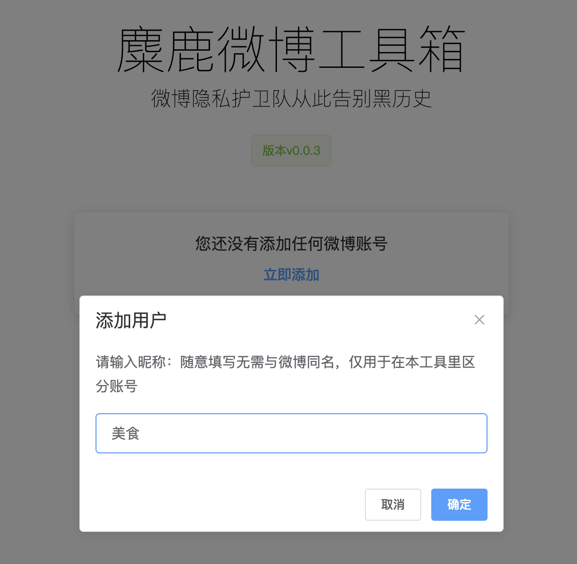 微博怎么批量删除粉丝，教你快速清理无效用户