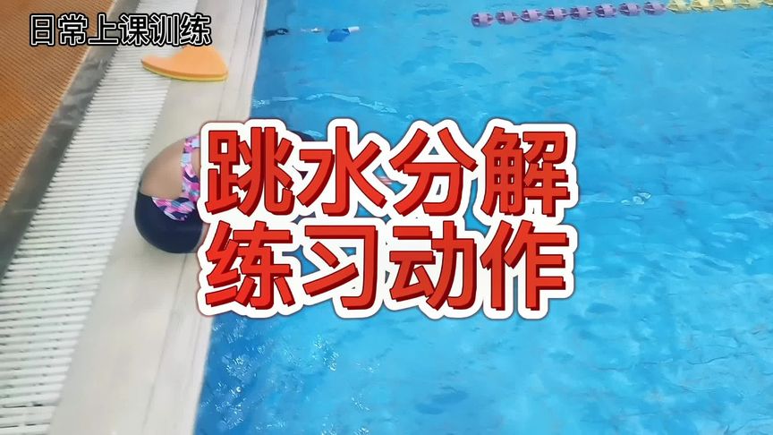 西瓜视频教你如何游泳，从零开始学会游泳技巧