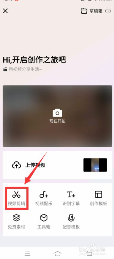 如何使用西瓜视频快速剪辑短视频