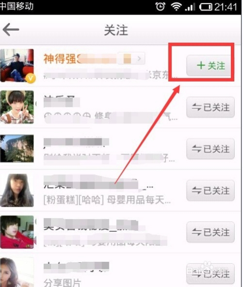 微博怎么设置经常访问？教你轻松管理好友与页面！