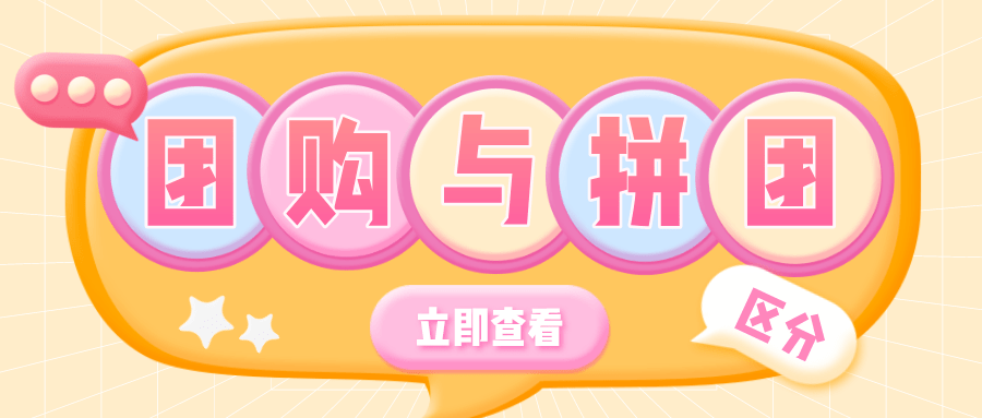 小红书拼团攻略：轻松享受团购优惠，省钱又好物！