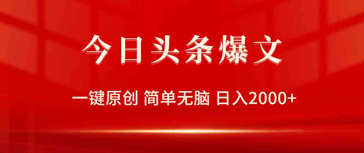 看今日头条怎么赚钱？一文教你玩转头条变现！