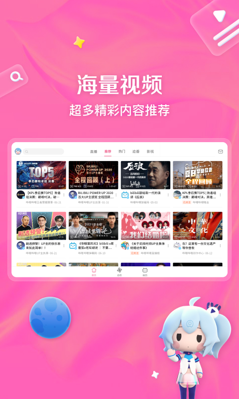 看哔哩哔哩如何省流量的实用技巧