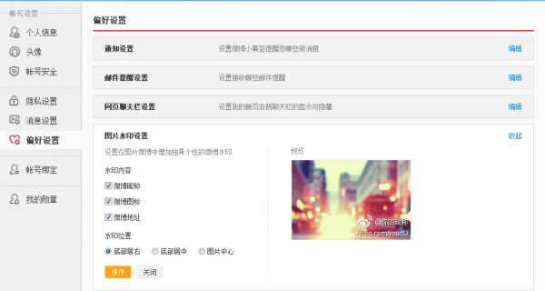 微博图片怎么设置水印？教你轻松保护原创内容