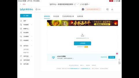 B站发视频全攻略：轻松上传，涨粉必备！