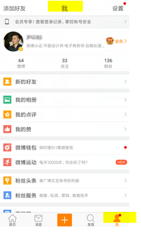 如何快速查看别人的微博账号，轻松获取更多信息