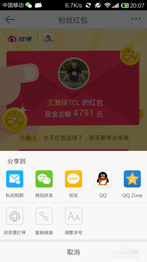 微博抢红包攻略大揭秘：手把手教你成为红包达人