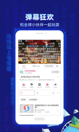 哔哩哔哩如何修改分组，提升你的观影体验