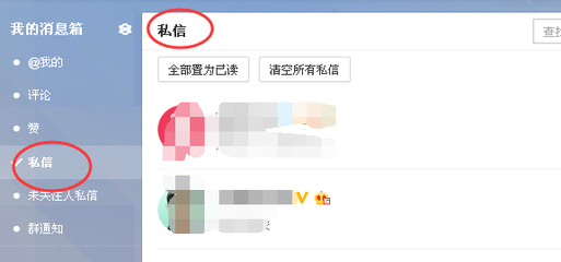怎么发微博私信？教你快速掌握微博私信功能！