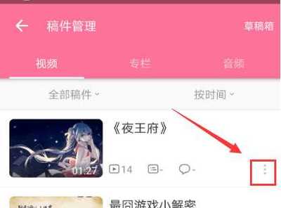 B站怎么删除投稿？全面教程教你轻松解决！