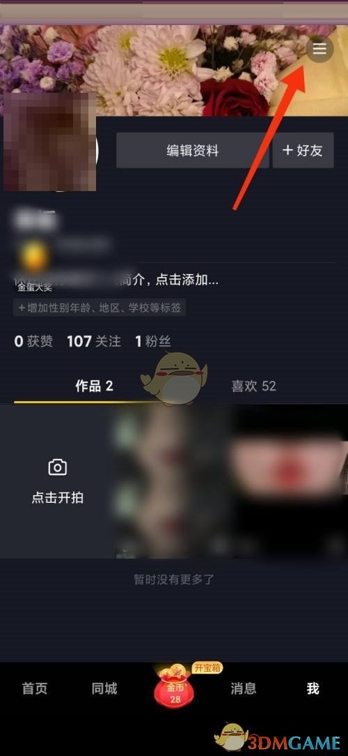 抖音怎么隐藏喜欢？教你一招保护隐私，轻松做到！