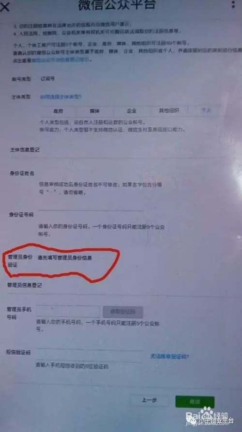 公众号申请阅读号流程：简单易懂的完整指南
