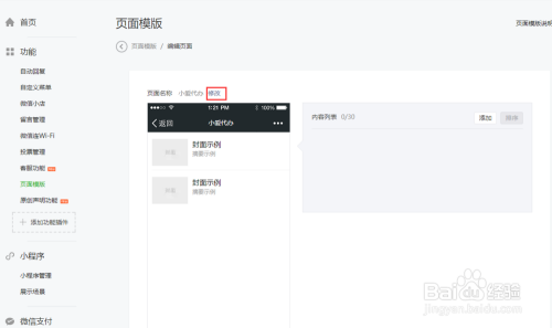 公众号申请阅读号流程：简单易懂的完整指南