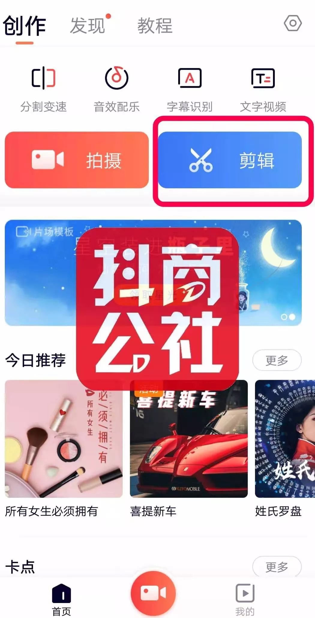 抖音怎么拼接视频？教你轻松上手制作精彩短片！