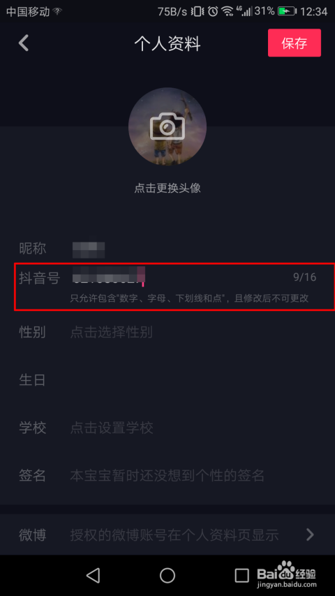 如何修改抖音号码，轻松上手的详细指南